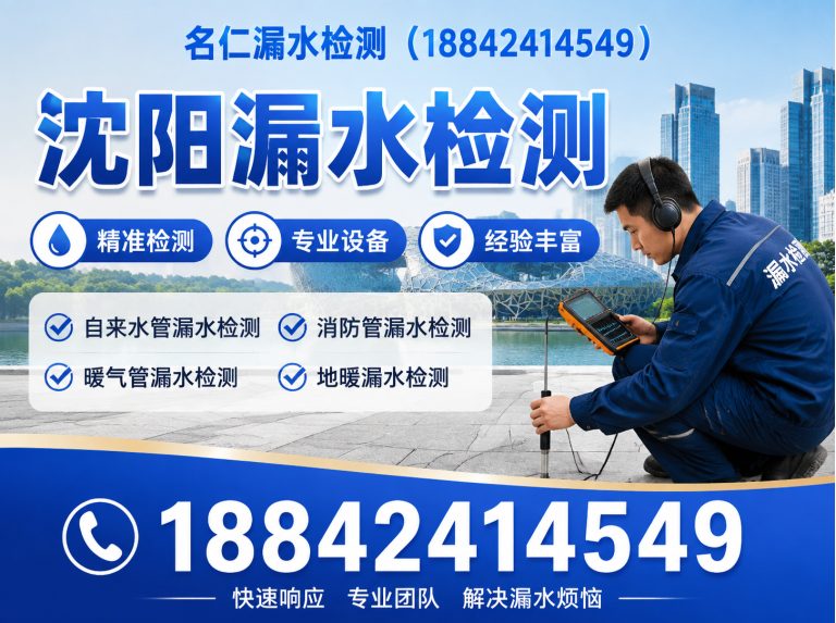 沈河区地下漏水检测展示图